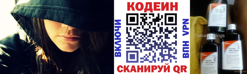Codein Purple Drank  Купить  Кузнецк 